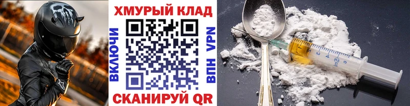 Героин хмурый  Клинцы 